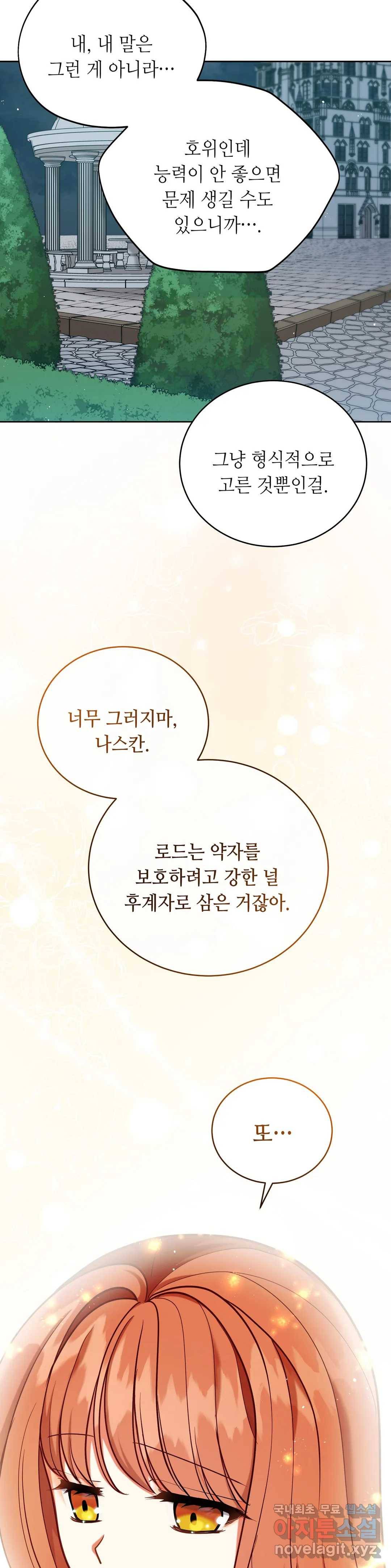 미명의 추적자 30화 8