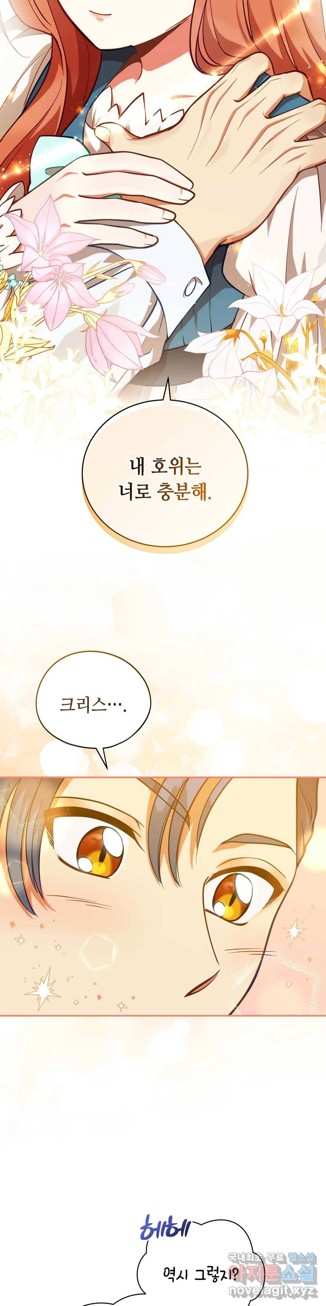 미명의 추적자 30화 9