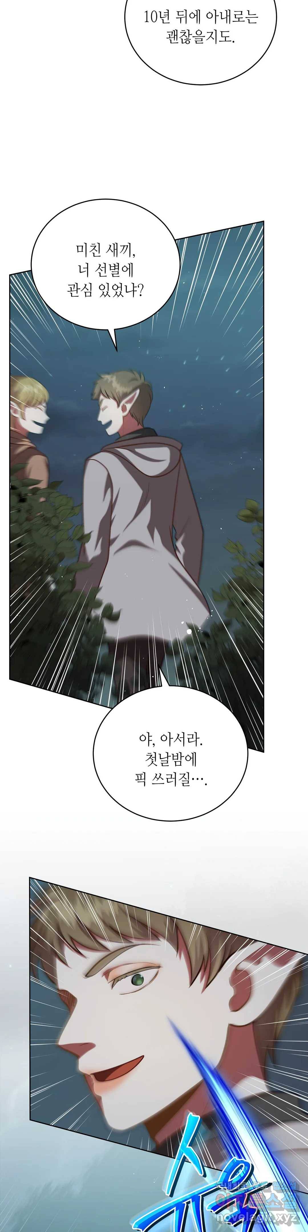 미명의 추적자 30화 13