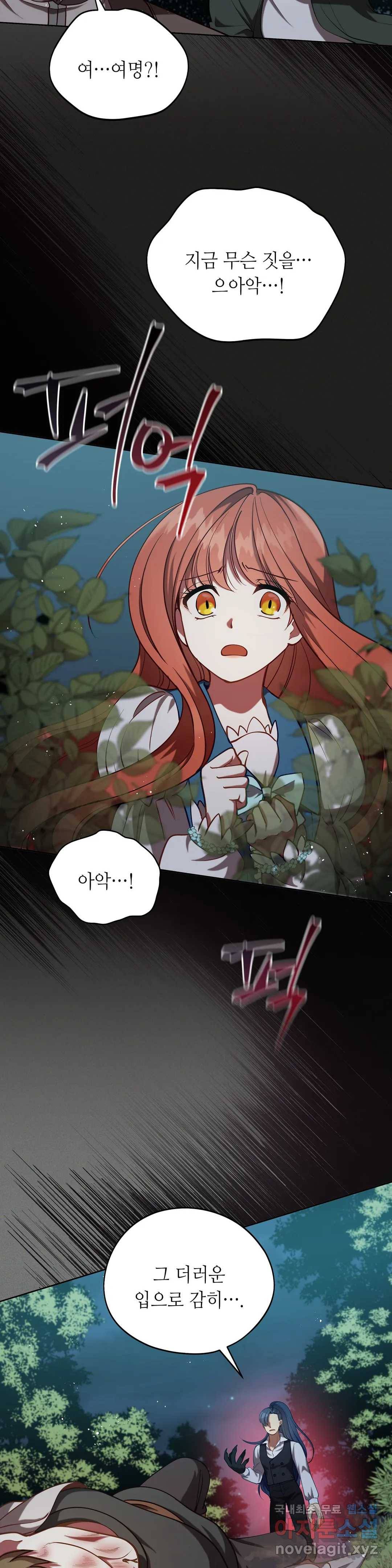 미명의 추적자 30화 15