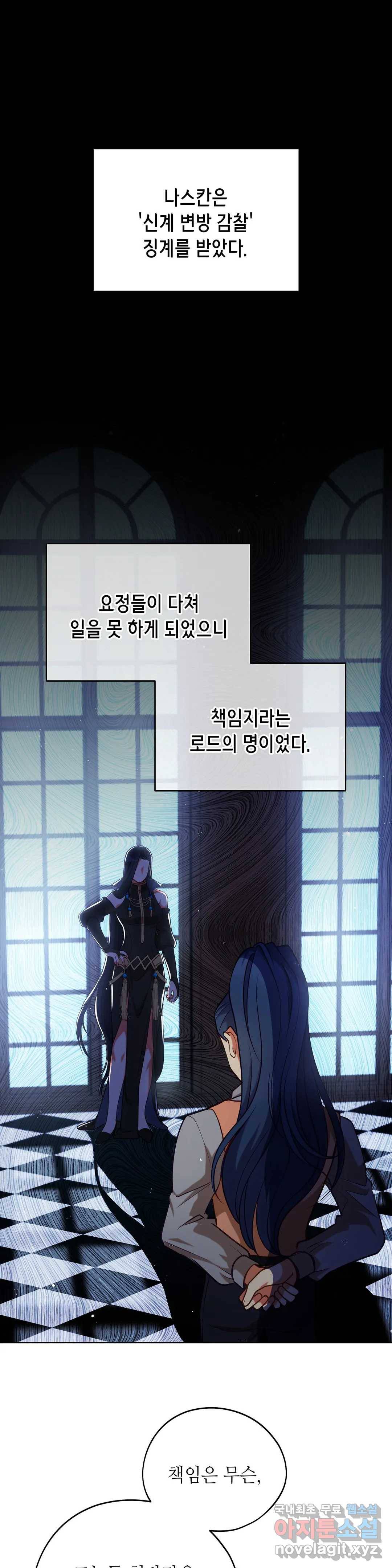 미명의 추적자 30화 19