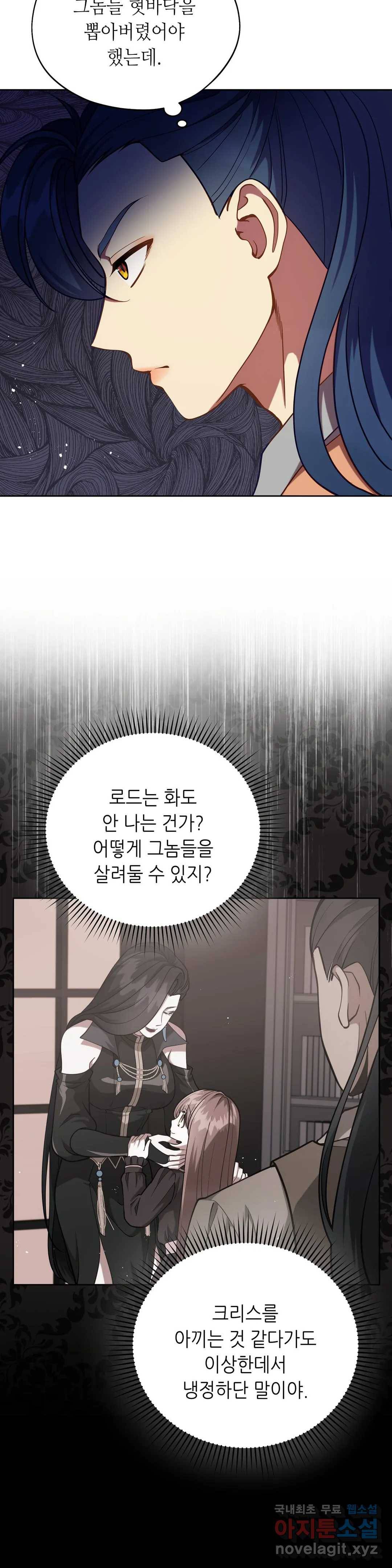 미명의 추적자 30화 20