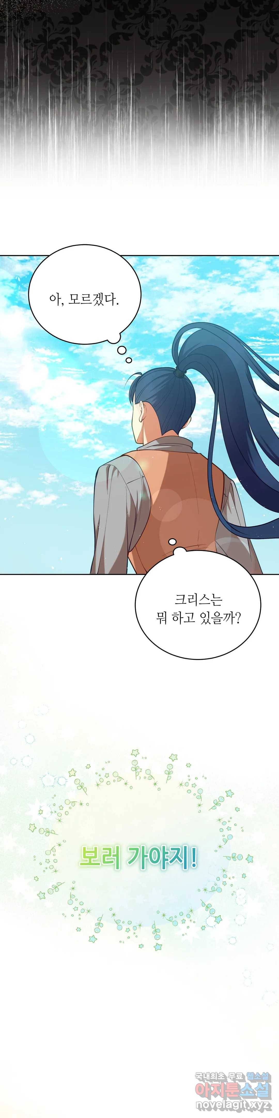 미명의 추적자 30화 22