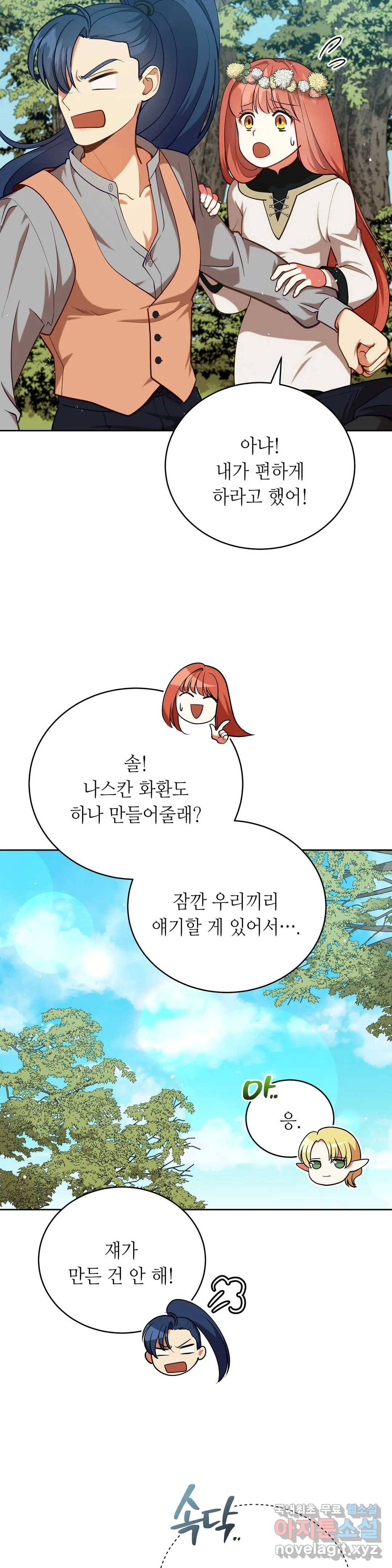 미명의 추적자 30화 26