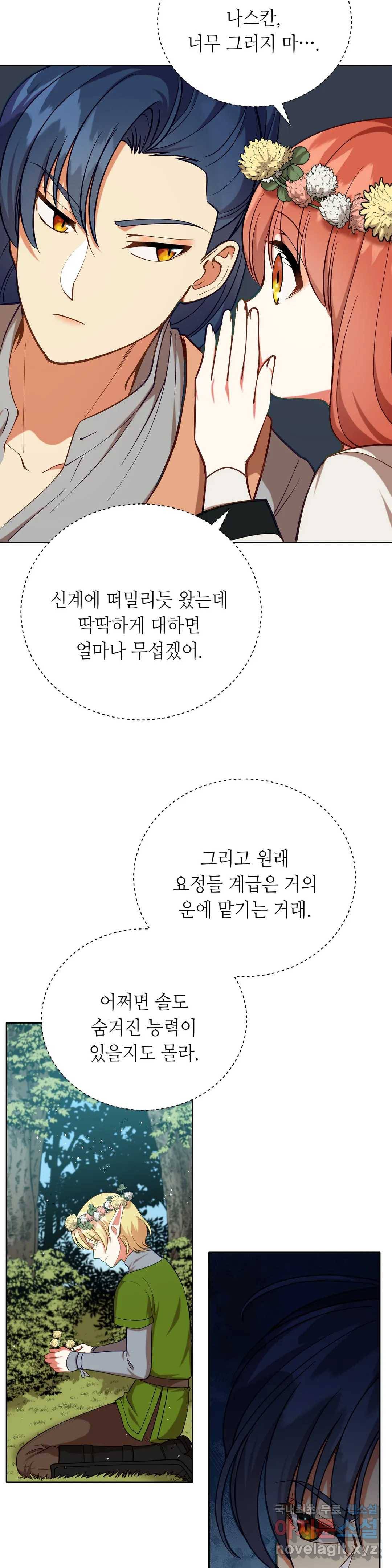 미명의 추적자 30화 27
