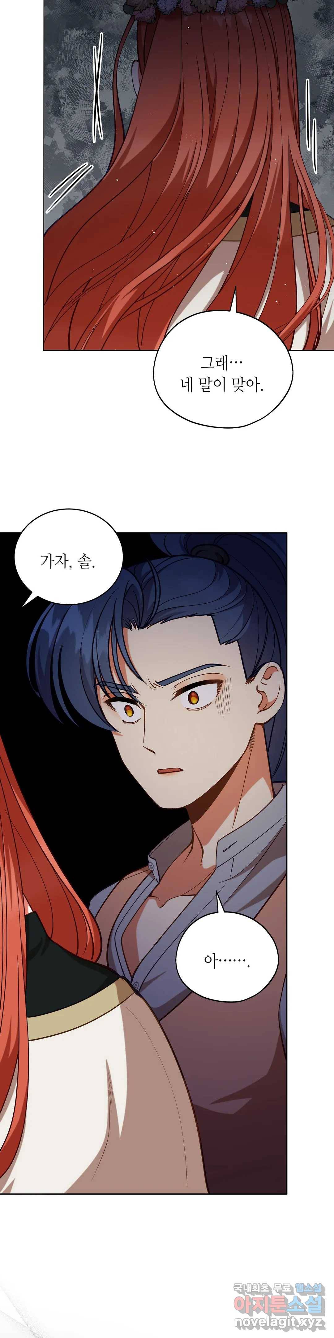 미명의 추적자 30화 29