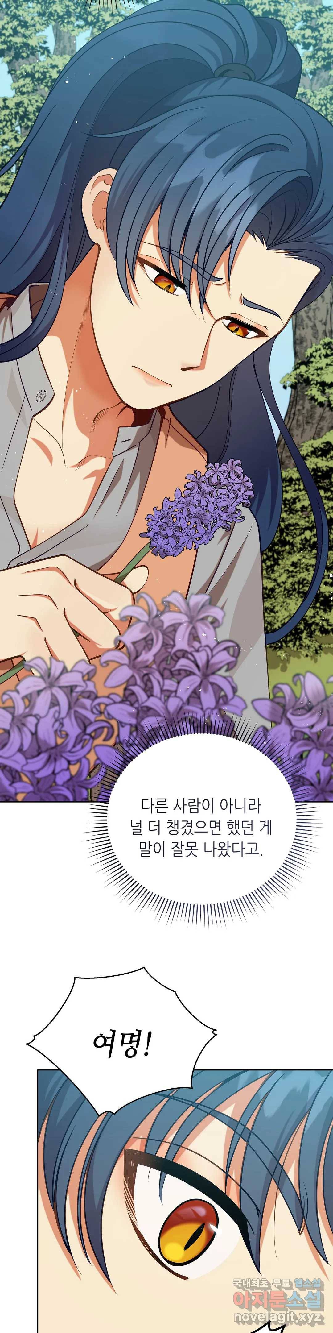 미명의 추적자 30화 32