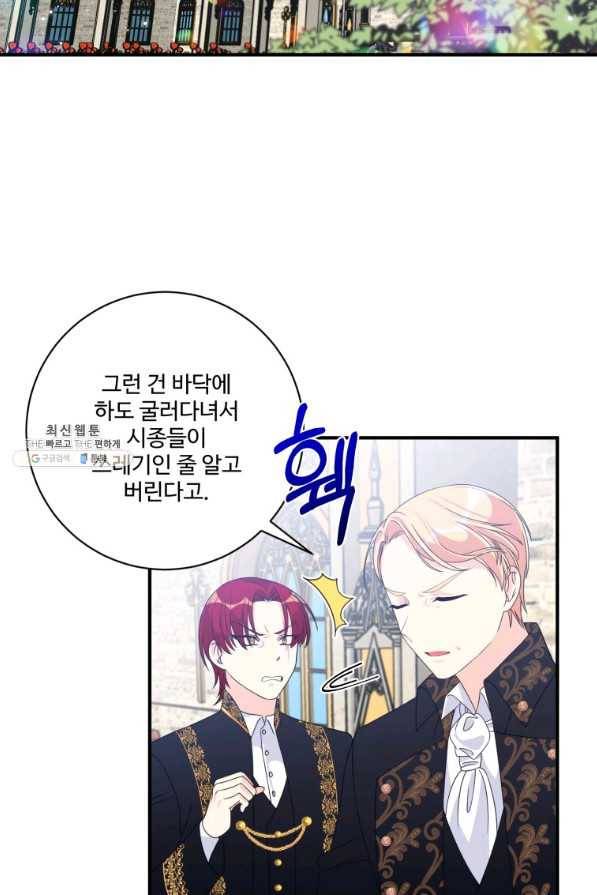 선량한 남자 주인공을 타락시켰다 24화 2