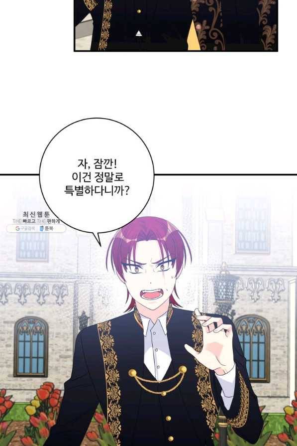 선량한 남자 주인공을 타락시켰다 24화 3