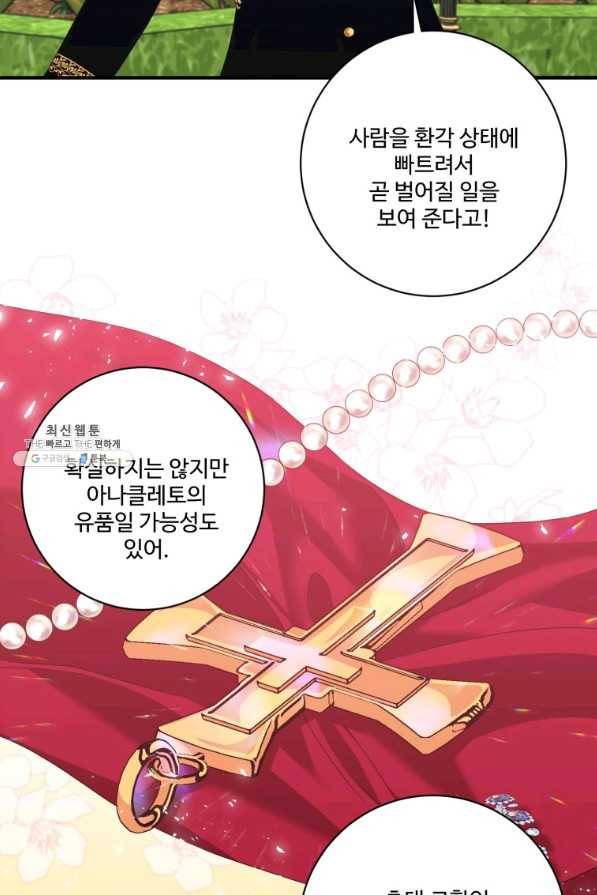 선량한 남자 주인공을 타락시켰다 24화 4