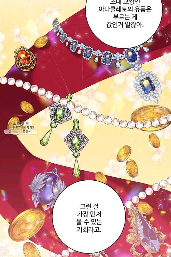 선량한 남자 주인공을 타락시켰다 24화 5