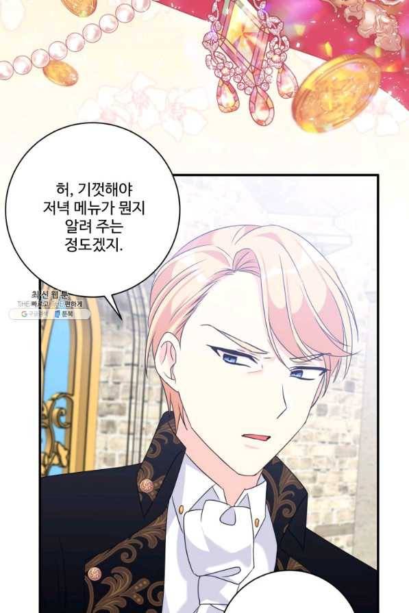 선량한 남자 주인공을 타락시켰다 24화 6