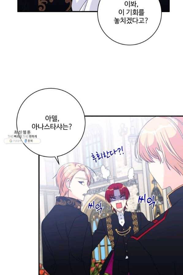 선량한 남자 주인공을 타락시켰다 24화 7