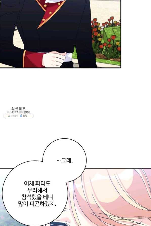 선량한 남자 주인공을 타락시켰다 24화 9