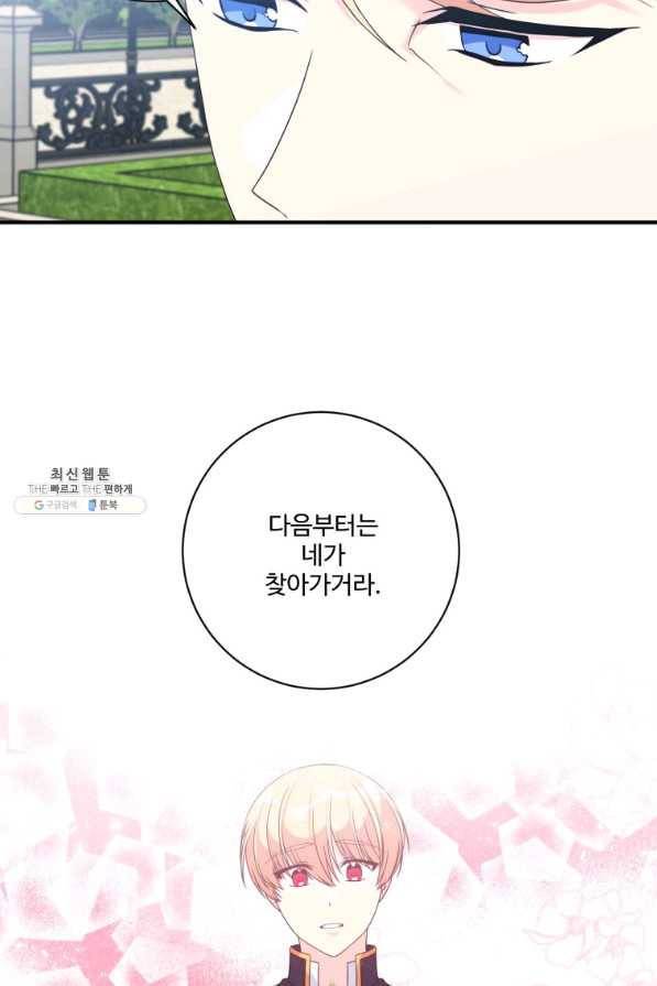 선량한 남자 주인공을 타락시켰다 24화 10