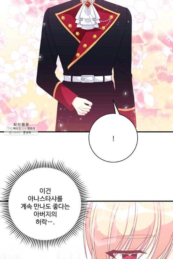 선량한 남자 주인공을 타락시켰다 24화 11