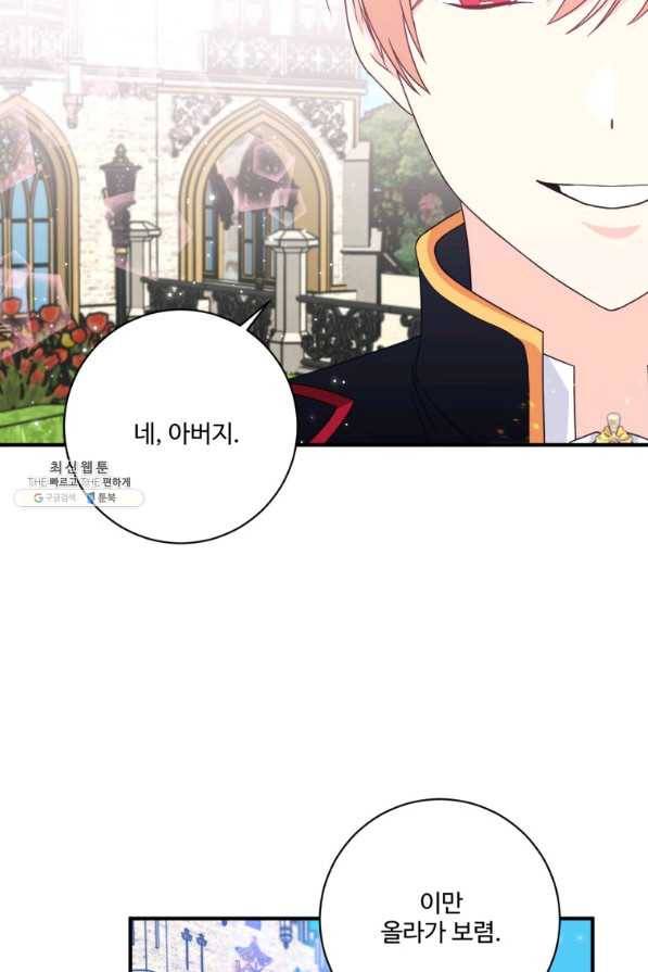 선량한 남자 주인공을 타락시켰다 24화 12