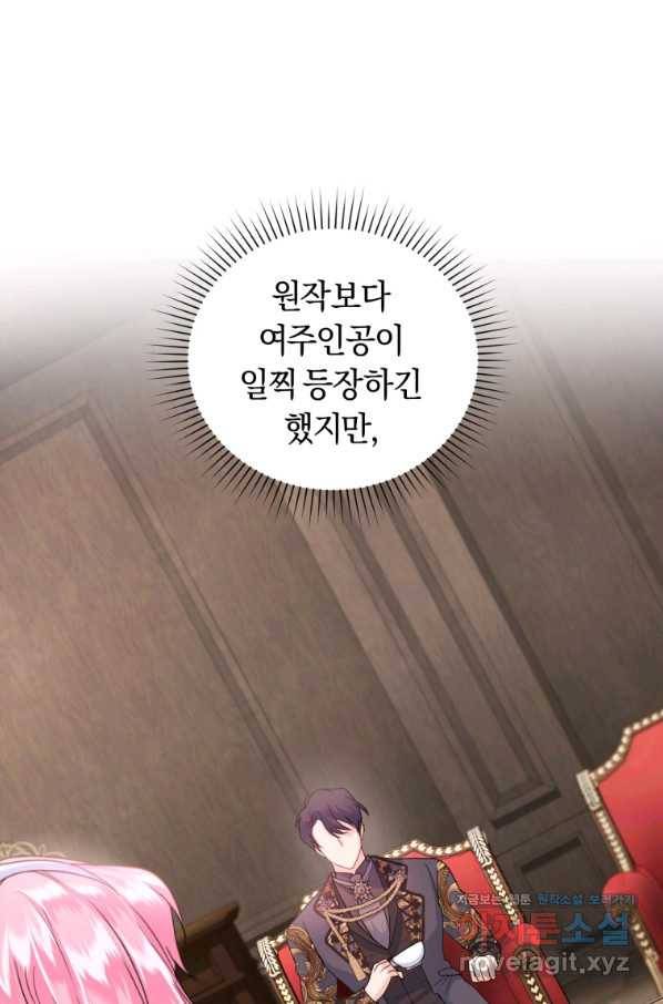 폭군의 유일한 조향사가 되었습니다 56화 1