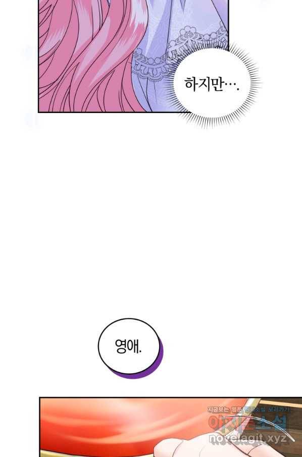 폭군의 유일한 조향사가 되었습니다 56화 5