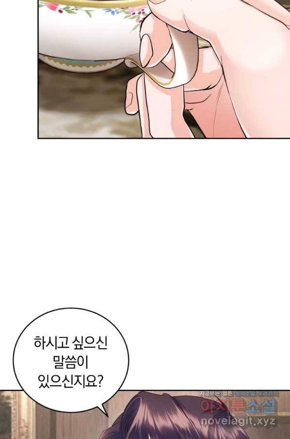 폭군의 유일한 조향사가 되었습니다 56화 6