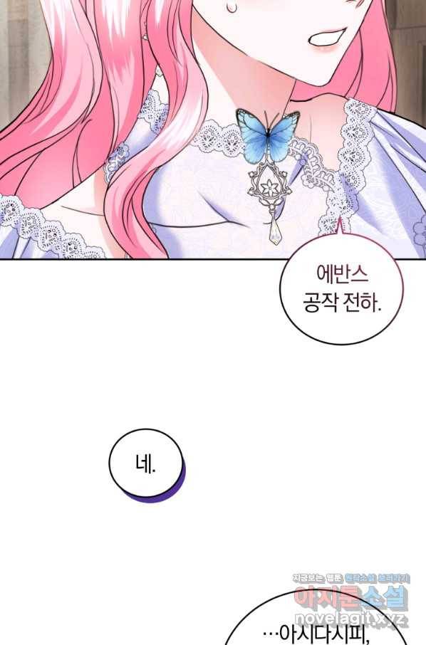 폭군의 유일한 조향사가 되었습니다 56화 8