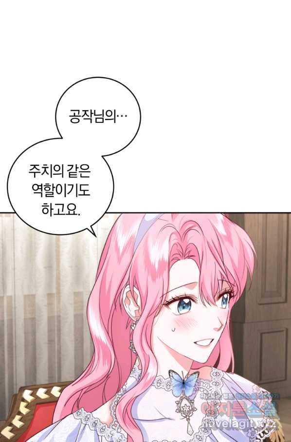 폭군의 유일한 조향사가 되었습니다 56화 10