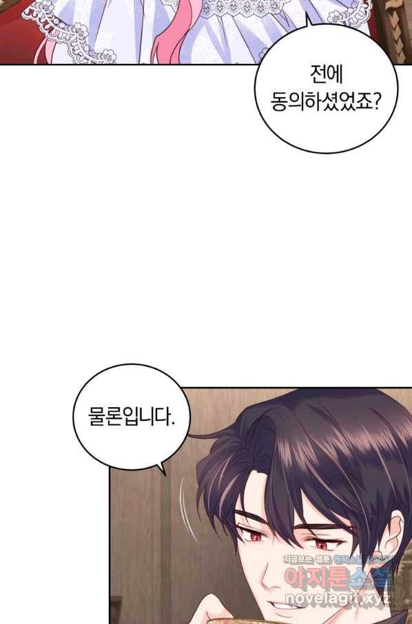 폭군의 유일한 조향사가 되었습니다 56화 11