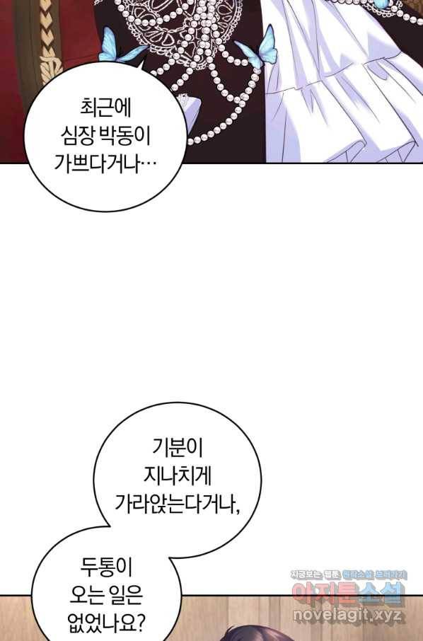 폭군의 유일한 조향사가 되었습니다 56화 14