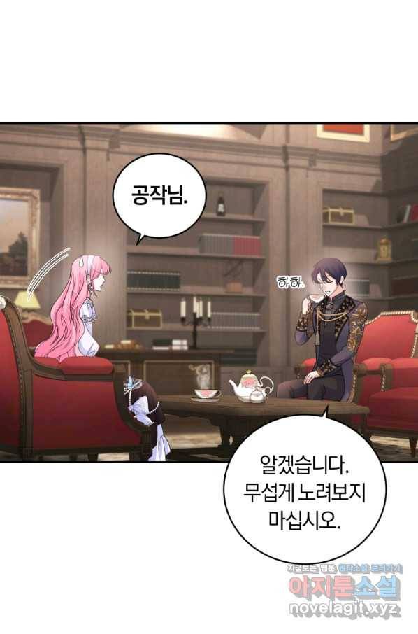 폭군의 유일한 조향사가 되었습니다 56화 17