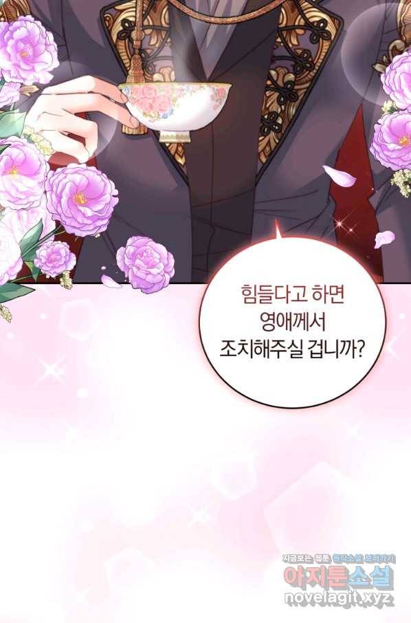 폭군의 유일한 조향사가 되었습니다 56화 19