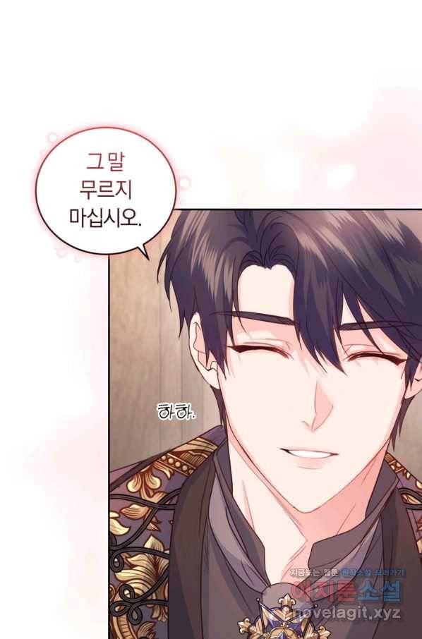 폭군의 유일한 조향사가 되었습니다 56화 22