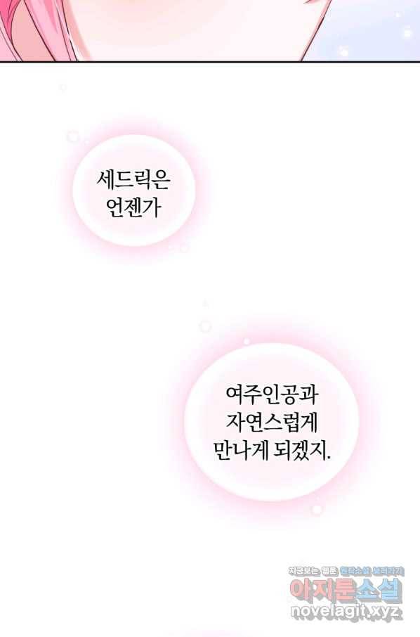 폭군의 유일한 조향사가 되었습니다 56화 24