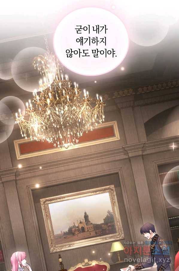 폭군의 유일한 조향사가 되었습니다 56화 25