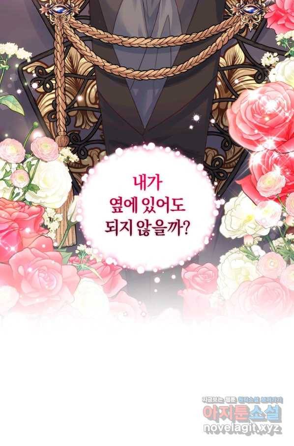 폭군의 유일한 조향사가 되었습니다 56화 28
