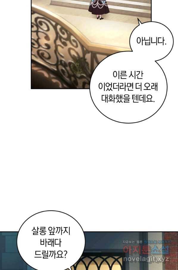 폭군의 유일한 조향사가 되었습니다 56화 32