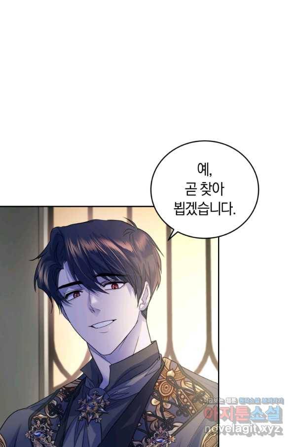 폭군의 유일한 조향사가 되었습니다 56화 35