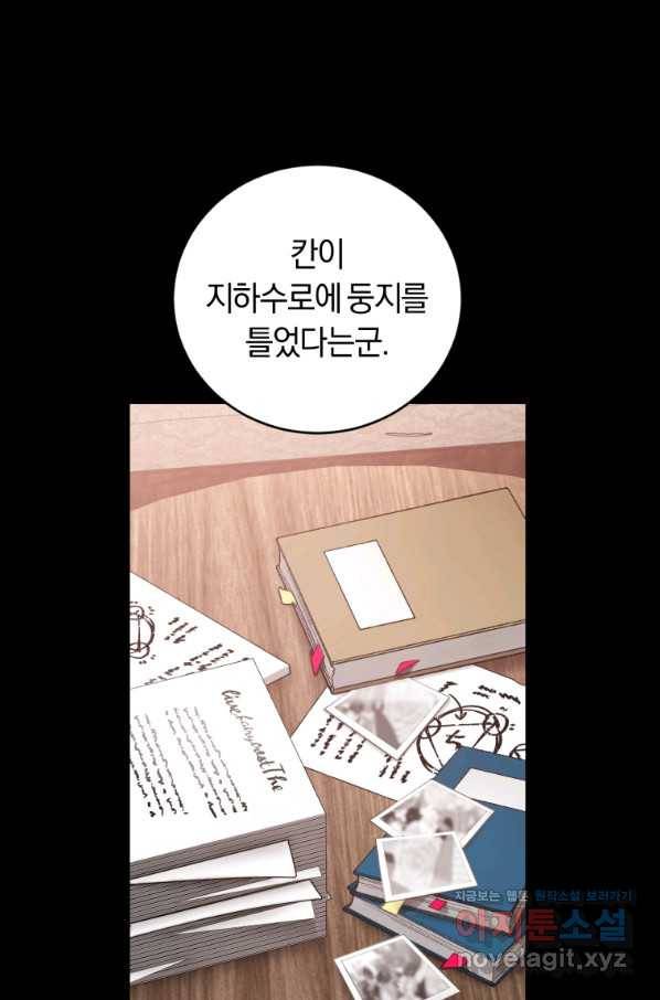 폭군의 유일한 조향사가 되었습니다 56화 42
