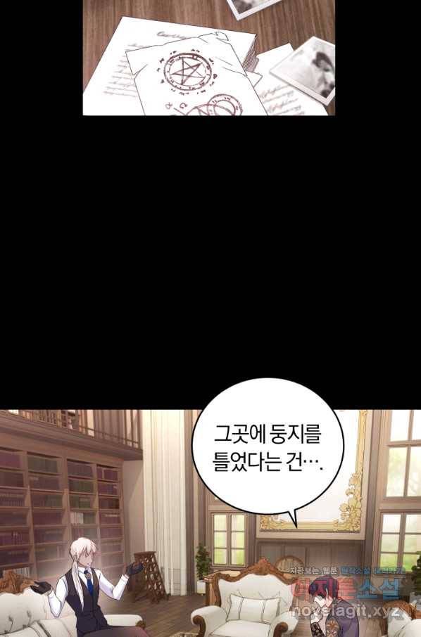 폭군의 유일한 조향사가 되었습니다 56화 43