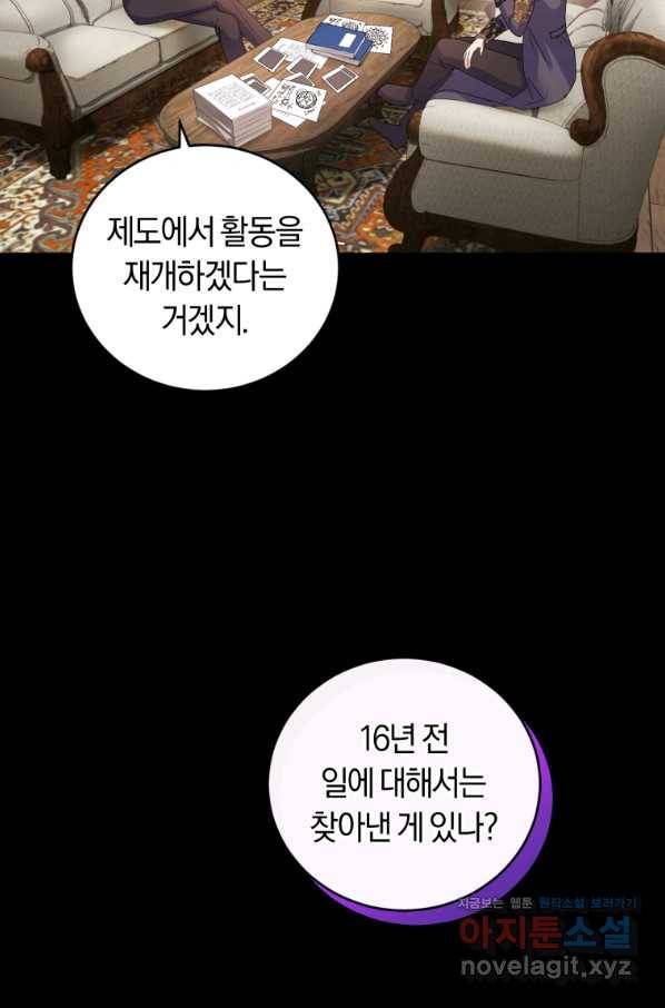 폭군의 유일한 조향사가 되었습니다 56화 44