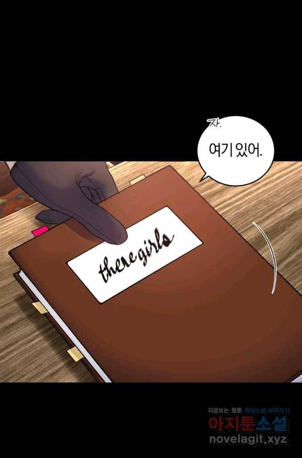 폭군의 유일한 조향사가 되었습니다 56화 46