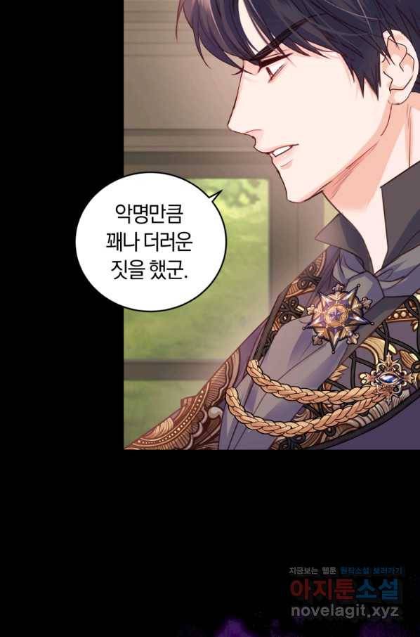 폭군의 유일한 조향사가 되었습니다 56화 50