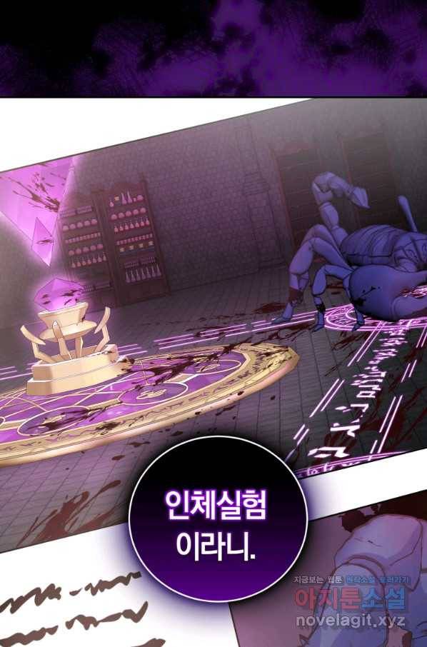 폭군의 유일한 조향사가 되었습니다 56화 51