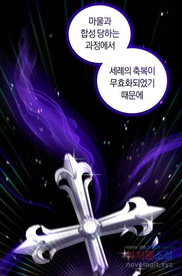 폭군의 유일한 조향사가 되었습니다 56화 54