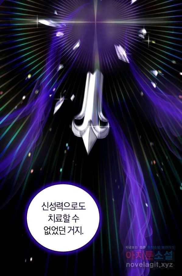 폭군의 유일한 조향사가 되었습니다 56화 55