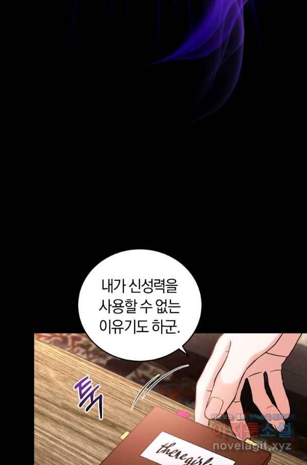폭군의 유일한 조향사가 되었습니다 56화 56