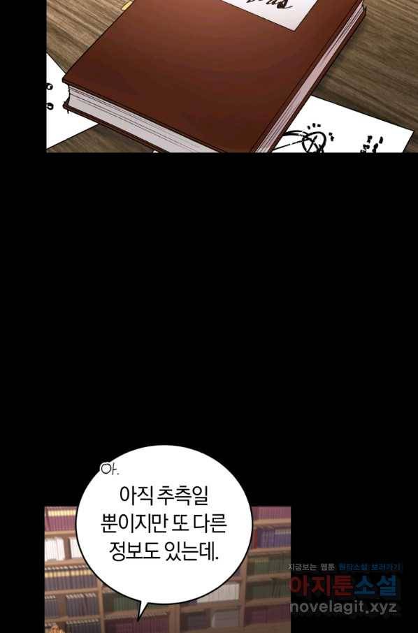 폭군의 유일한 조향사가 되었습니다 56화 57