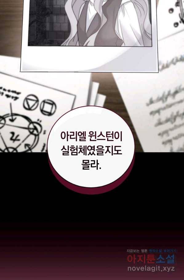폭군의 유일한 조향사가 되었습니다 56화 62