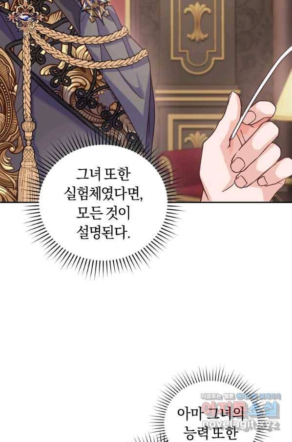 폭군의 유일한 조향사가 되었습니다 56화 66