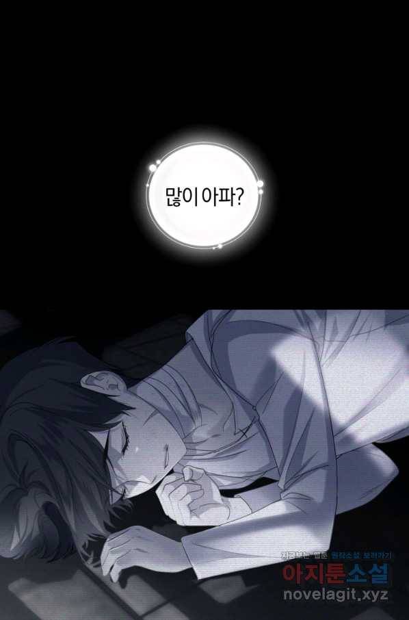 폭군의 유일한 조향사가 되었습니다 56화 82