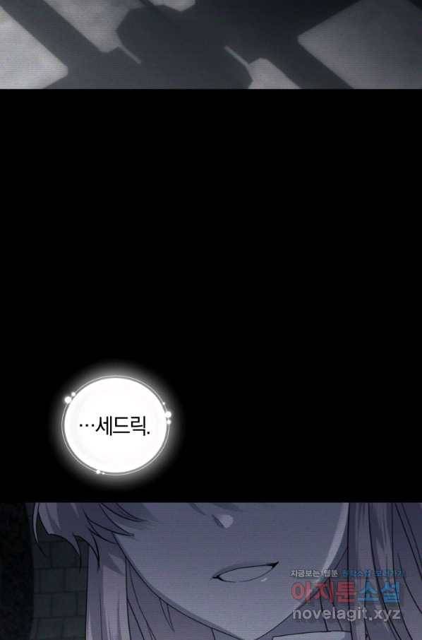 폭군의 유일한 조향사가 되었습니다 56화 83